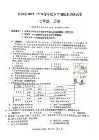 广西壮族自治区桂林市2023-2024学年部编版七年级历史下学期历史期末考试卷