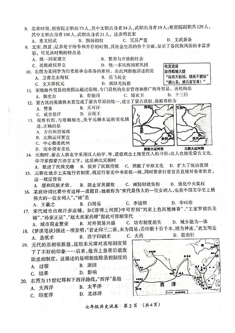 广西壮族自治区桂林市2023-2024学年部编版七年级历史下学期历史期末考试卷第2页