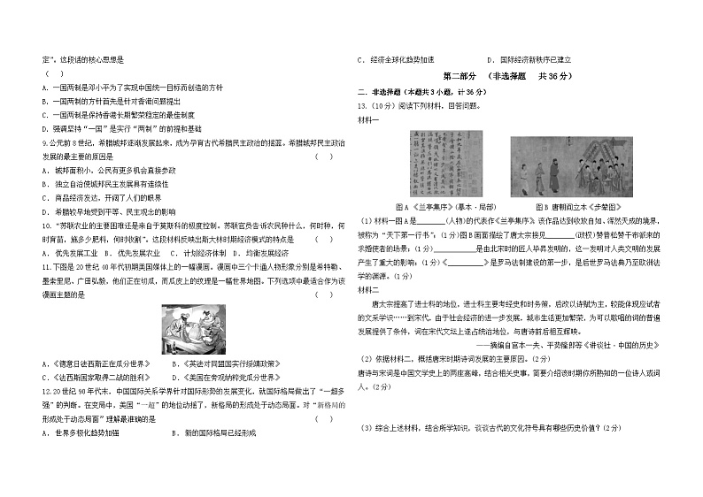 2024年陕西省宝鸡市金台区中考三模历史试卷02