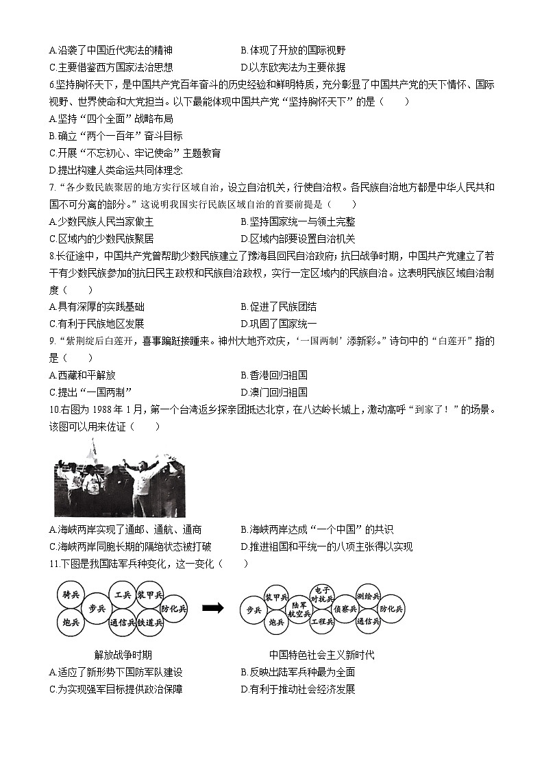 安徽省淮南市西部地区联考2023-2024学年八年级下学期6月期末历史试题(无答案)第2页