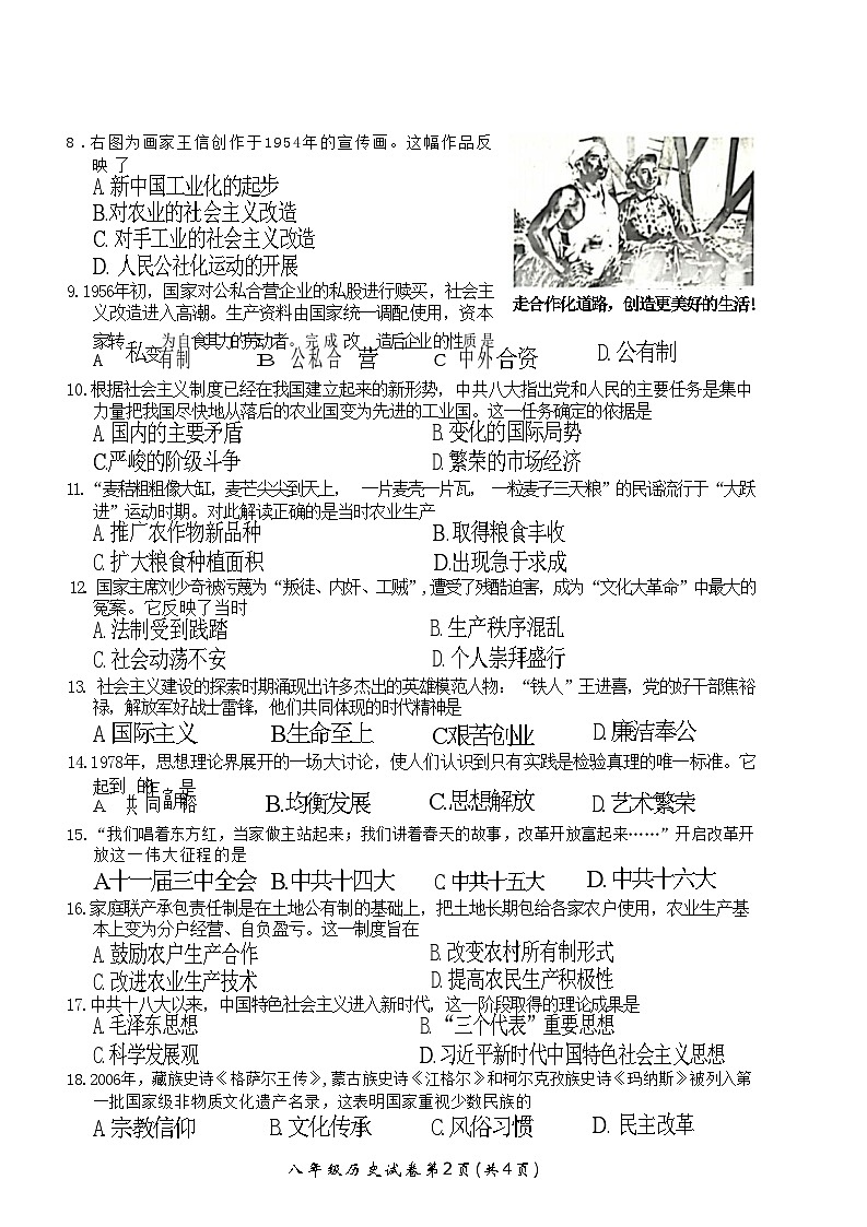 广西壮族自治区桂林市2023-2024学年八年级历史下学期期末考试卷02