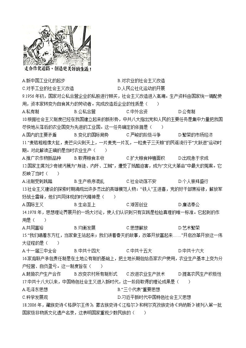 广西壮族自治区桂林市2023-2024学年部编版八年级历史下学期期末考试卷(无答案)02