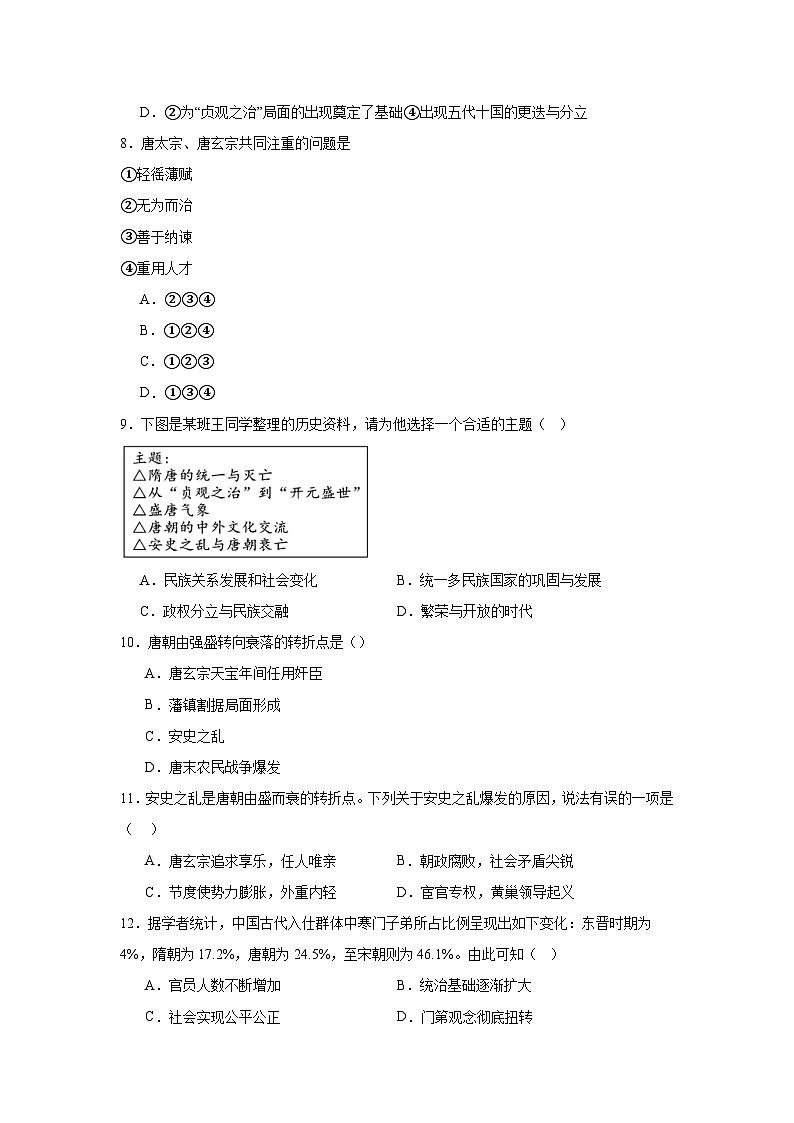 河南省郑州市郑东新区2022-2023学年部编版七年级下学期历史期中测试卷第2页
