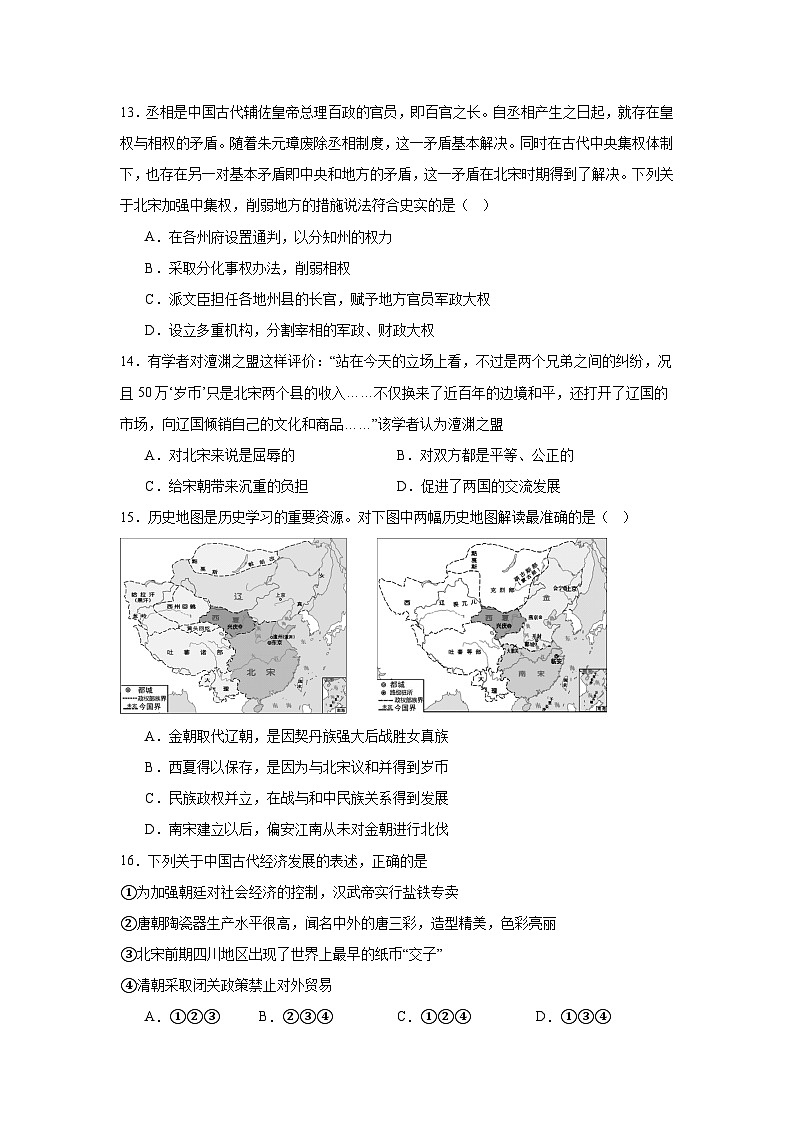 河南省郑州市郑东新区2022-2023学年部编版七年级下学期历史期中测试卷第3页