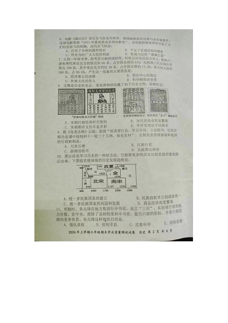 湖南省株洲市攸县2023-2024学年下学期七年级期末学业质量测试 历史试卷第2页