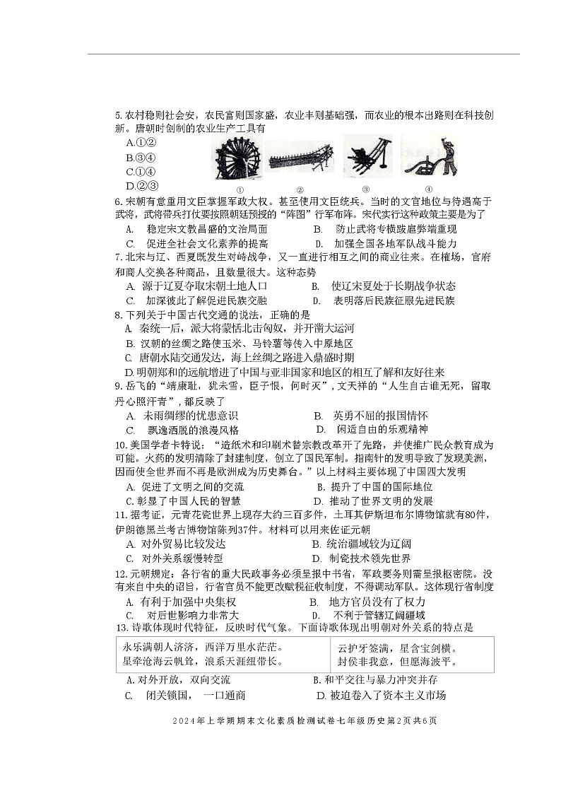 湖南省娄底市2023-2024学年七年级下学期6月期末历史试题第2页