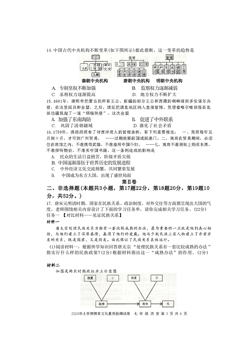 湖南省娄底市2023-2024学年七年级下学期6月期末历史试题第3页