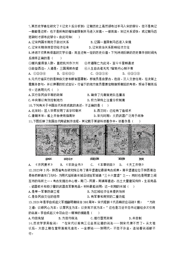 湖南省株洲市天元区白鹤学校2023-2024学年七年级下学期6月期末历史试题02