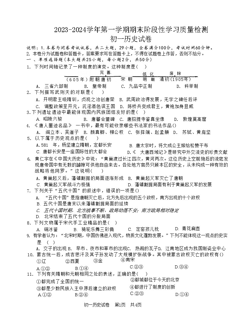 江西省南昌市第一中学教育集团2023-2024学年七年级下学期期末历史试卷第1页