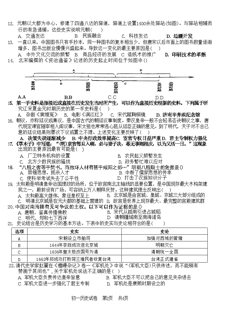江西省南昌市第一中学教育集团2023-2024学年七年级下学期期末历史试卷第2页