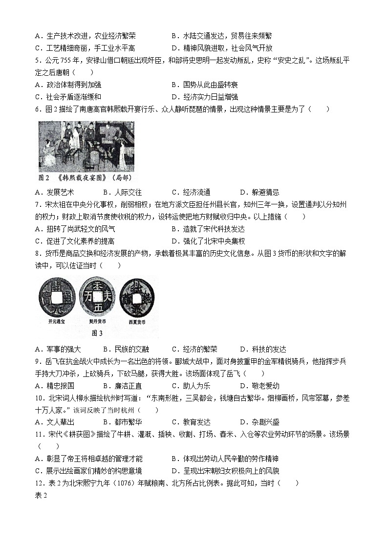四川省成都市金堂县2023-2024学年部编版七年级下学期历史期末质量检测试题02