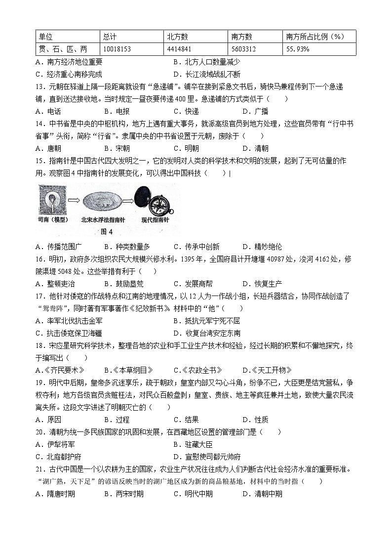四川省成都市金堂县2023-2024学年部编版七年级下学期历史期末质量检测试题03