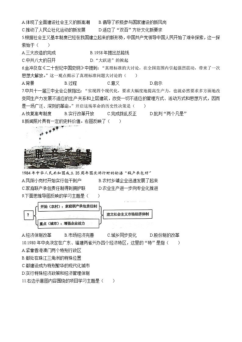 四川省宜宾市翠屏区、兴文县2023-2024学年八年级下学期期末考试历史试题(无答案)第2页