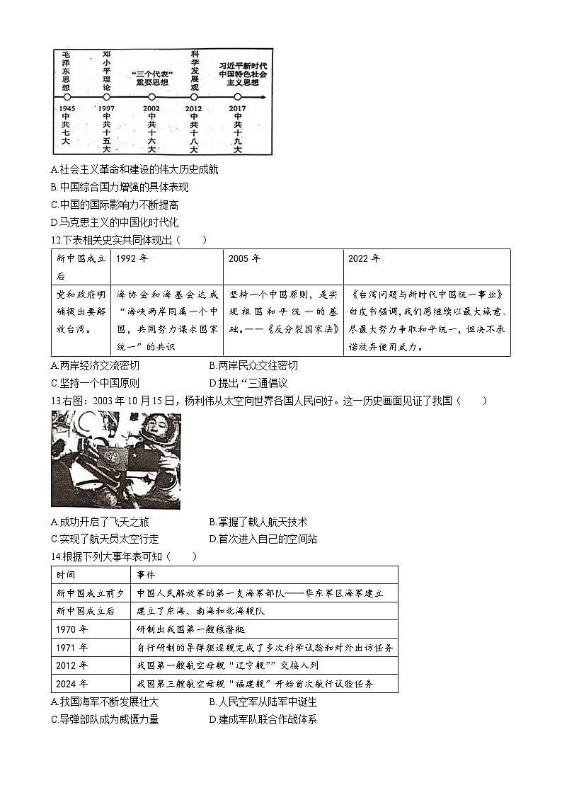 四川省宜宾市翠屏区、兴文县2023-2024学年八年级下学期期末考试历史试题(无答案)第3页