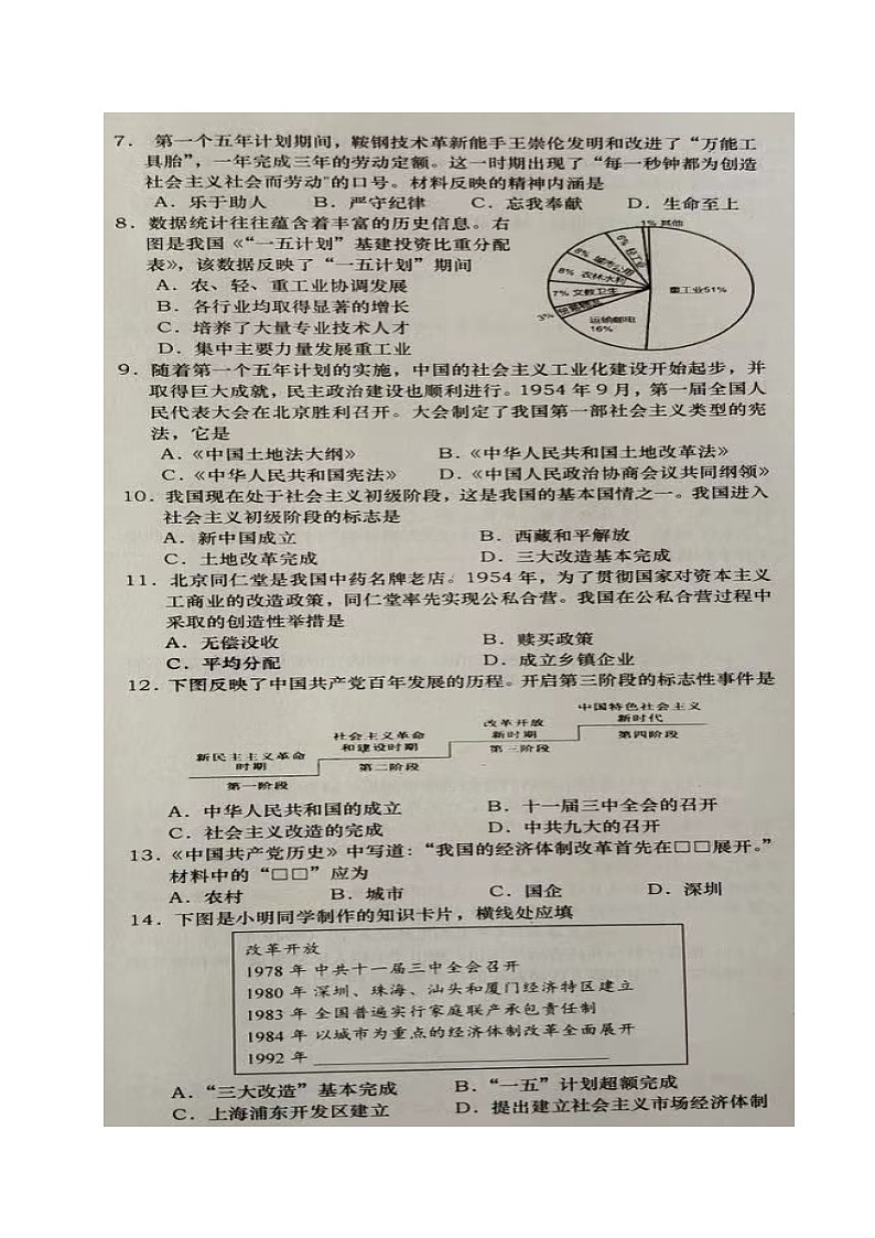 四川省资阳市雁江区2023-2024学年八年级下学期期末考试历史试题第2页