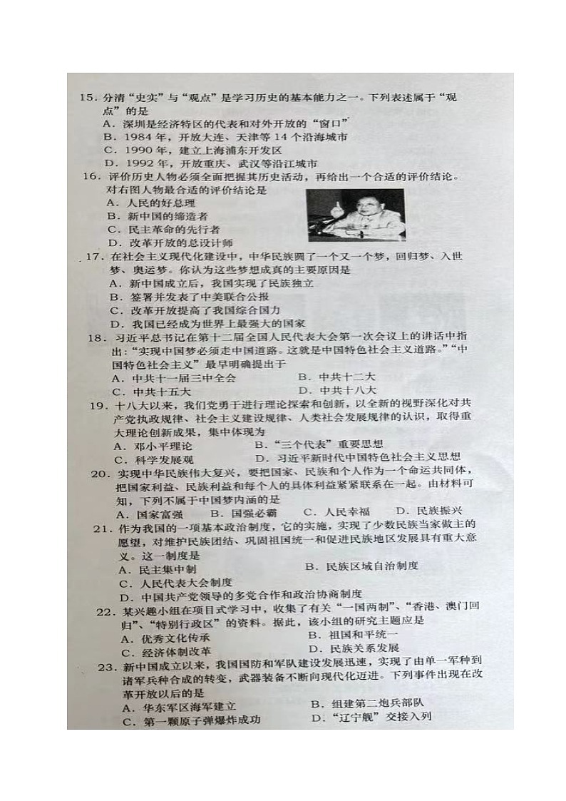 四川省资阳市雁江区2023-2024学年八年级下学期期末考试历史试题第3页