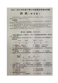 四川省资阳市雁江区2023-2024学年七年级下学期期末考试历史试题