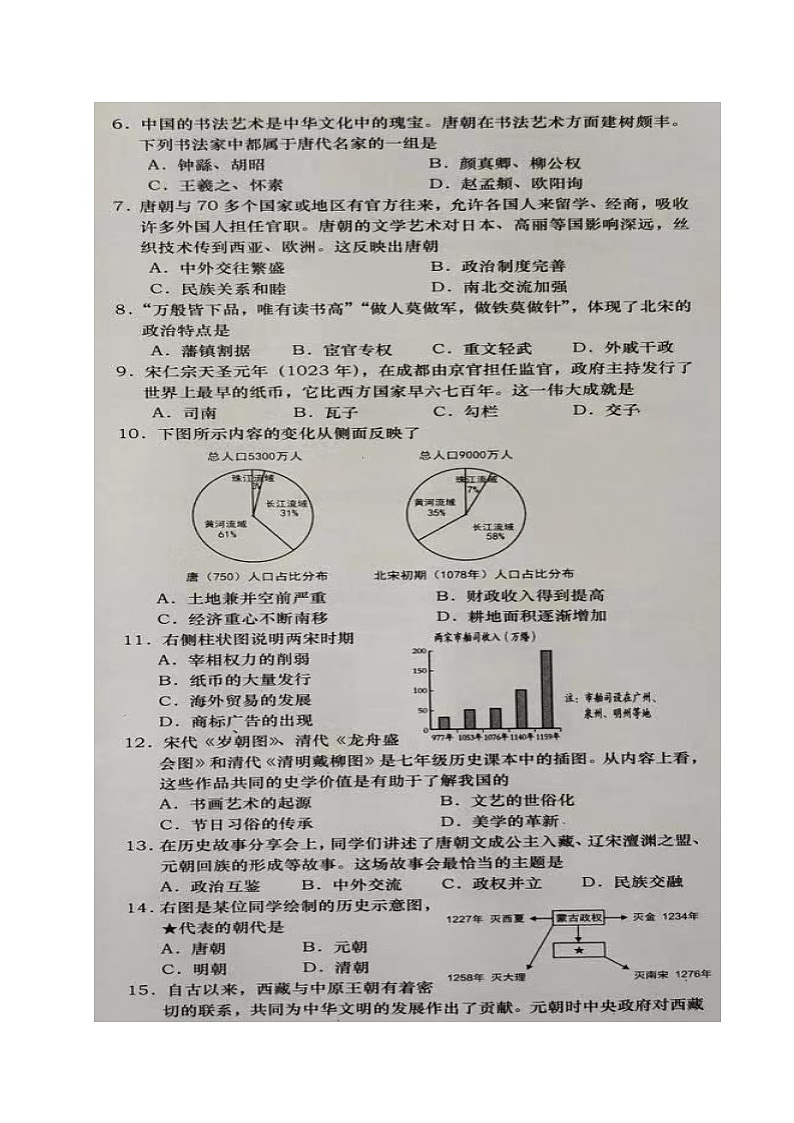 四川省资阳市雁江区2023-2024学年七年级下学期期末考试历史试题第2页
