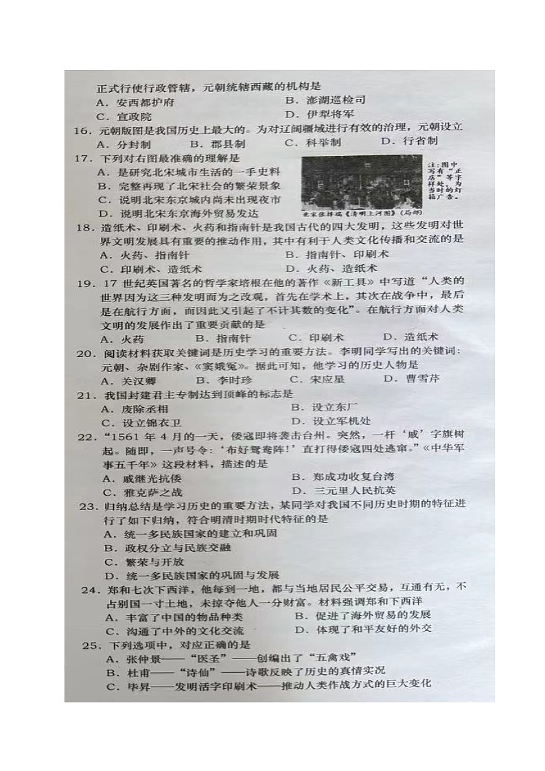 四川省资阳市雁江区2023-2024学年七年级下学期期末考试历史试题第3页