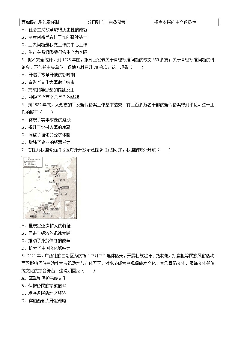 重庆市綦江区2023—2024学年下学期期末八年级历史试题(无答案)02