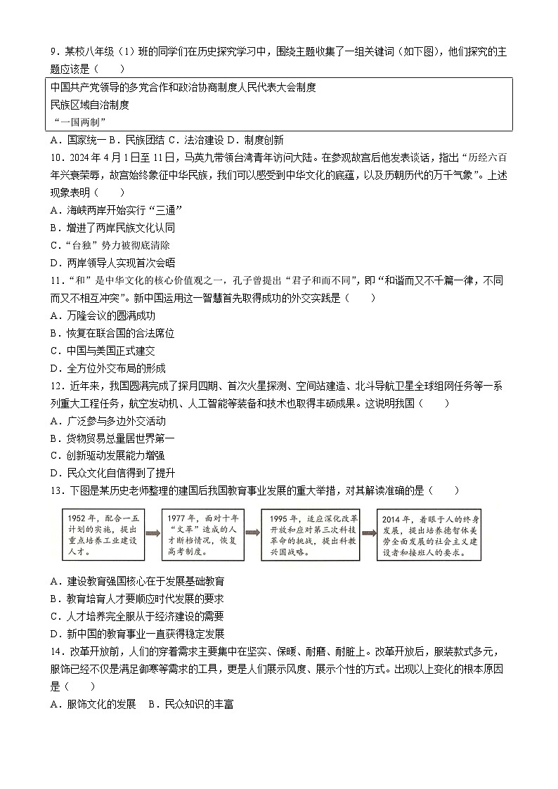 重庆市綦江区2023—2024学年下学期期末八年级历史试题(无答案)03
