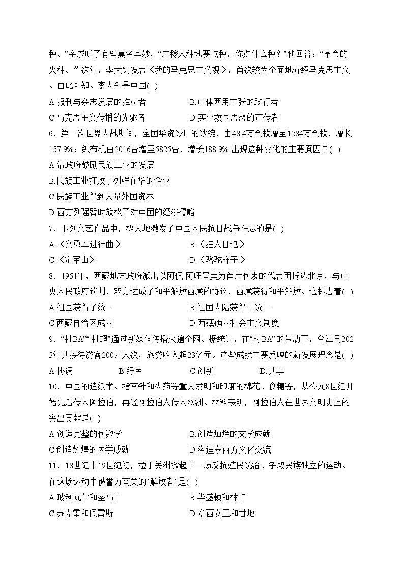 贵州省黔东南州2024届中考历史试卷（无答案）02