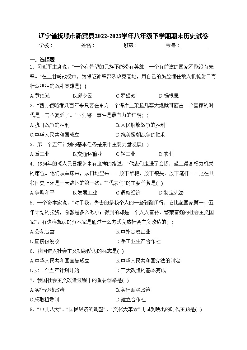 辽宁省抚顺市新宾县2022-2023学年八年级下学期期末历史试卷(含答案)01