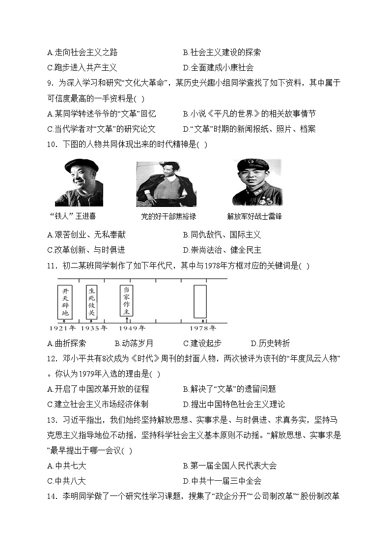 辽宁省抚顺市新宾县2022-2023学年八年级下学期期末历史试卷(含答案)02