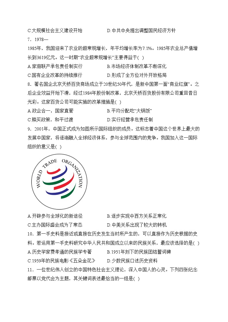 新疆维吾尔自治区吐鲁番市2023-2024学年八年级下学期6月期末历史试卷(含答案)第2页