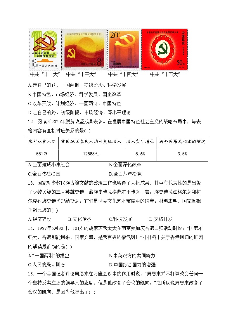 新疆维吾尔自治区吐鲁番市2023-2024学年八年级下学期6月期末历史试卷(含答案)第3页