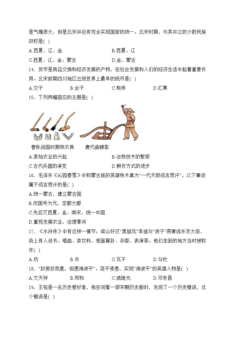 云南省保山市2022-2023学年七年级下学期期末历史试卷(含答案)03