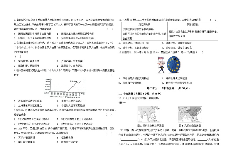 2024年陕西省宝鸡市岐山县中考一模历史试卷02