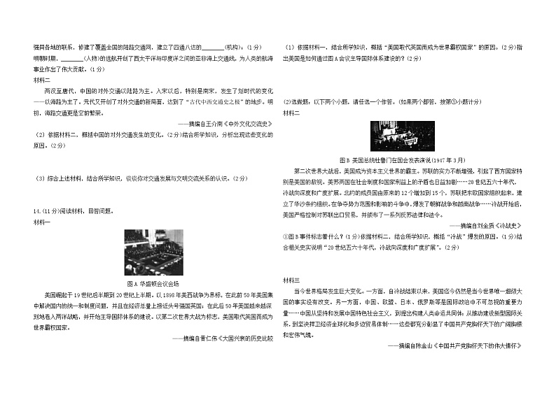 2024年陕西省宝鸡市岐山县中考一模历史试卷03