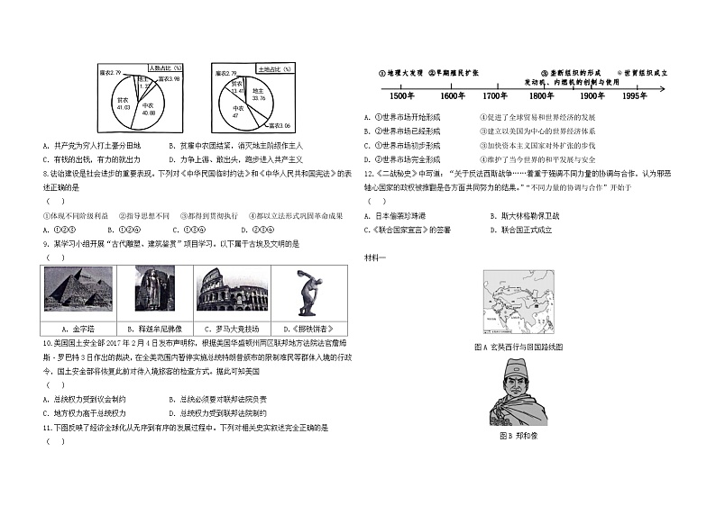 2024年陕西省宝鸡市渭滨区中考三模历史试卷02