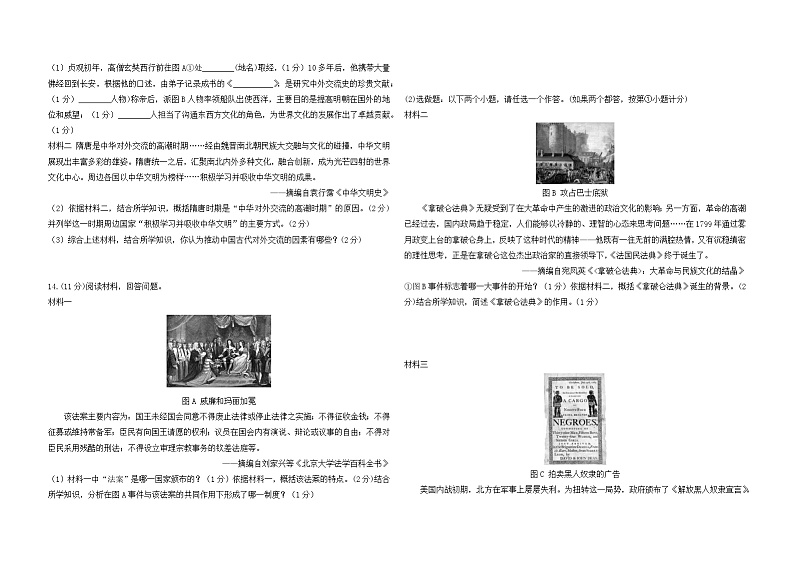 2024年陕西省宝鸡市渭滨区中考三模历史试卷03