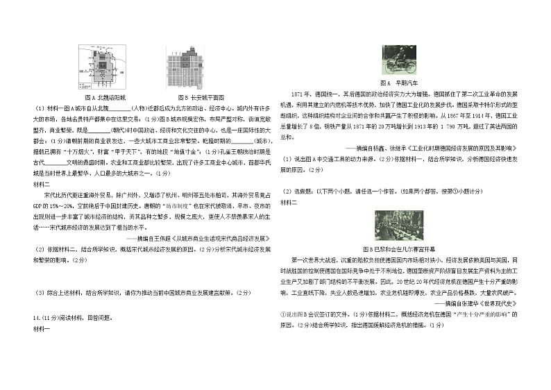 2024年陕西省宝鸡市渭滨区中考一模历史试卷第3页
