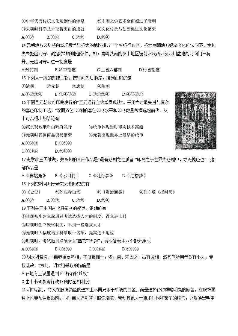 北京市西城区2023-2024学年部编版七年级下学期期末历史试卷03