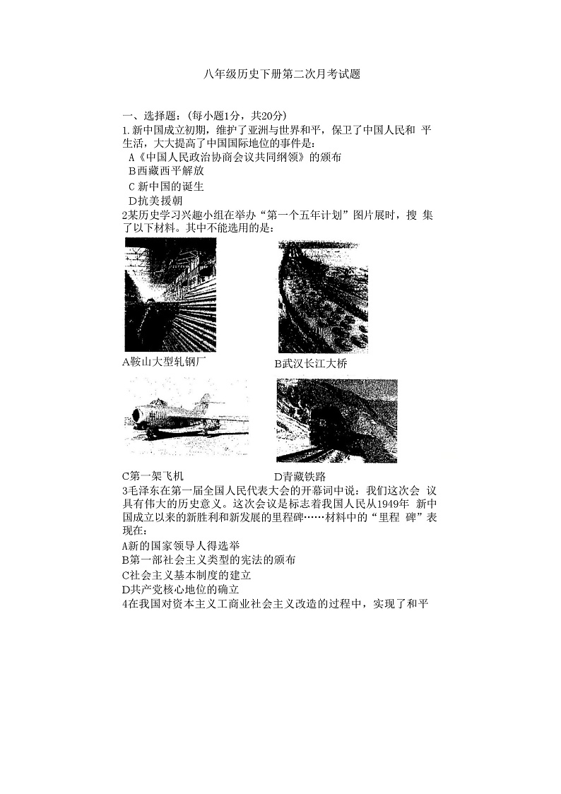广东省广州市某中学2023-2024学年部编版八年级下学期第二次月考历史试题01
