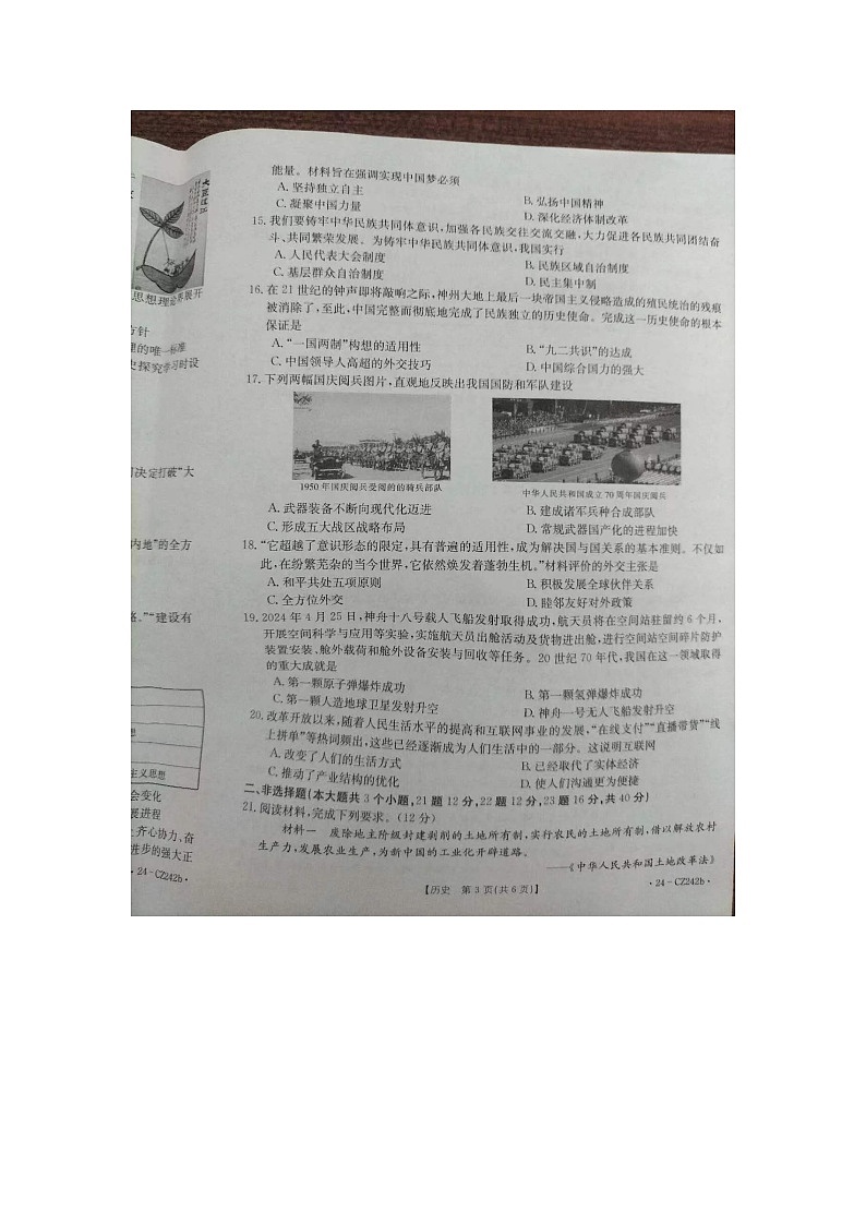 河北省保定市高碑店市2023-2024学年八年级下学期6月期末历史试题第3页
