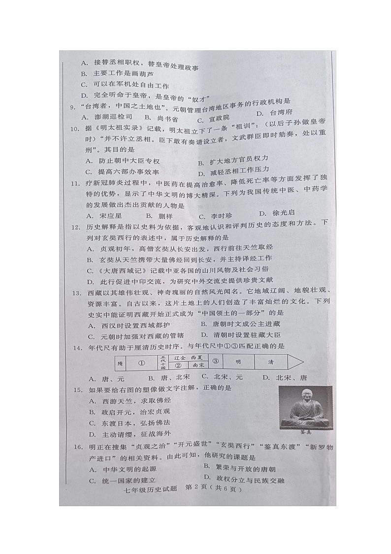 河北省邯郸市广平县2023-2024学年七年级下学期6月期末历史试题第2页