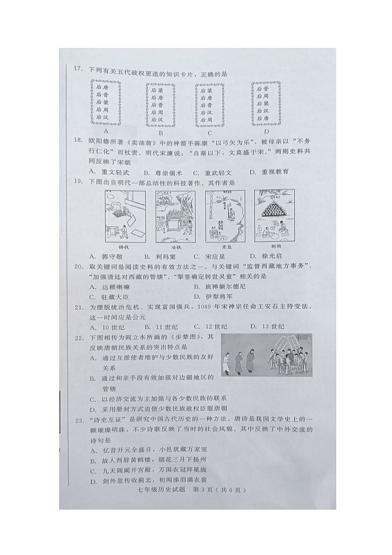 河北省邯郸市广平县2023-2024学年七年级下学期6月期末历史试题第3页