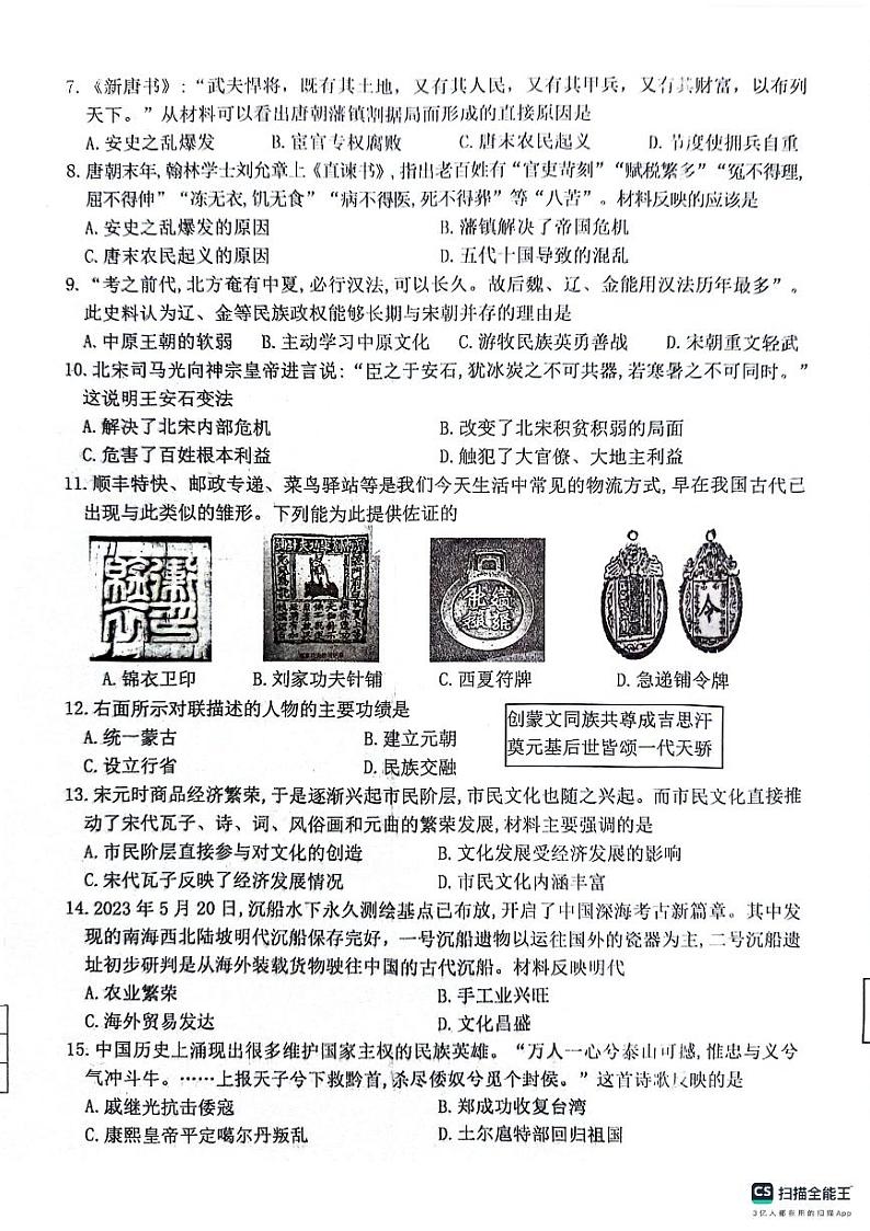河南省漯河市郾城区2023-2024学年七年级下学期6月期末历史试题第2页