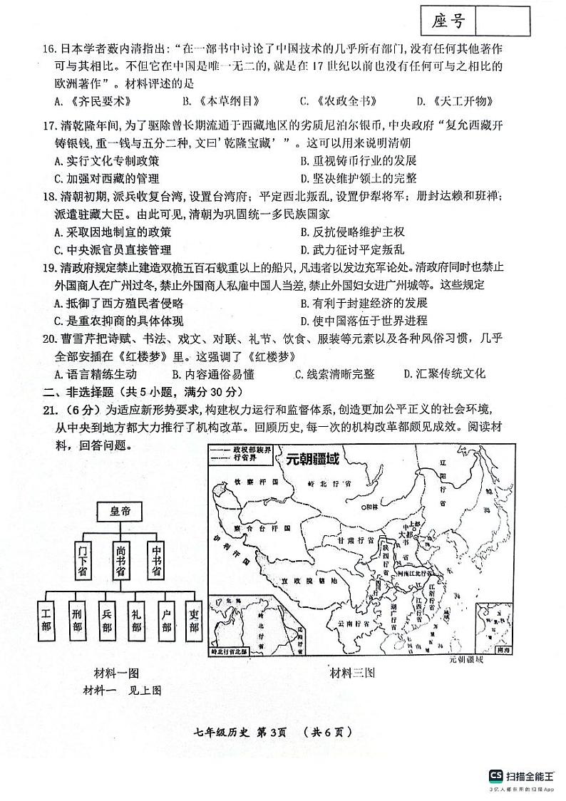 河南省漯河市郾城区2023-2024学年七年级下学期6月期末历史试题第3页