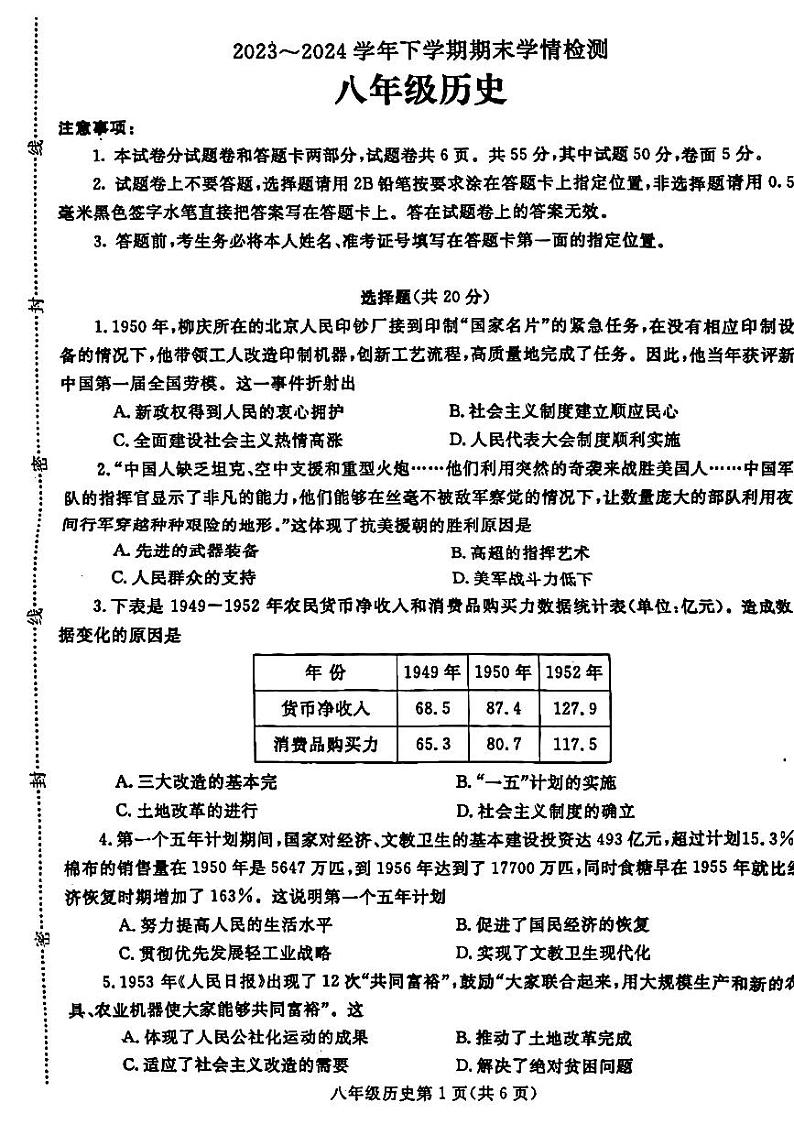 河南省平顶山市郏县2023--2024学年部编版八年级下册历史期末测试题01