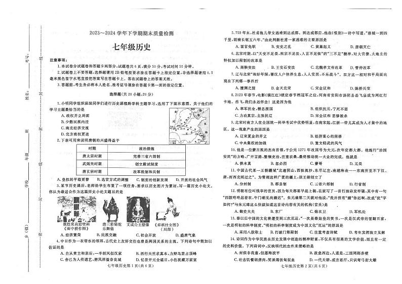 河南省平顶山市汝州市2023-2024学年部编版七年级下学期6月期末历史试题01