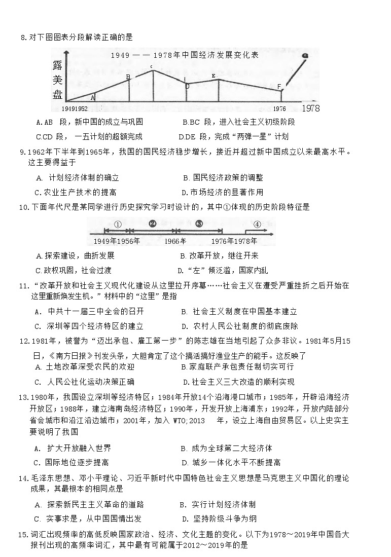安徽省合肥市庐江县2023-2024学年八年级下学期6月期末历史试题第3页