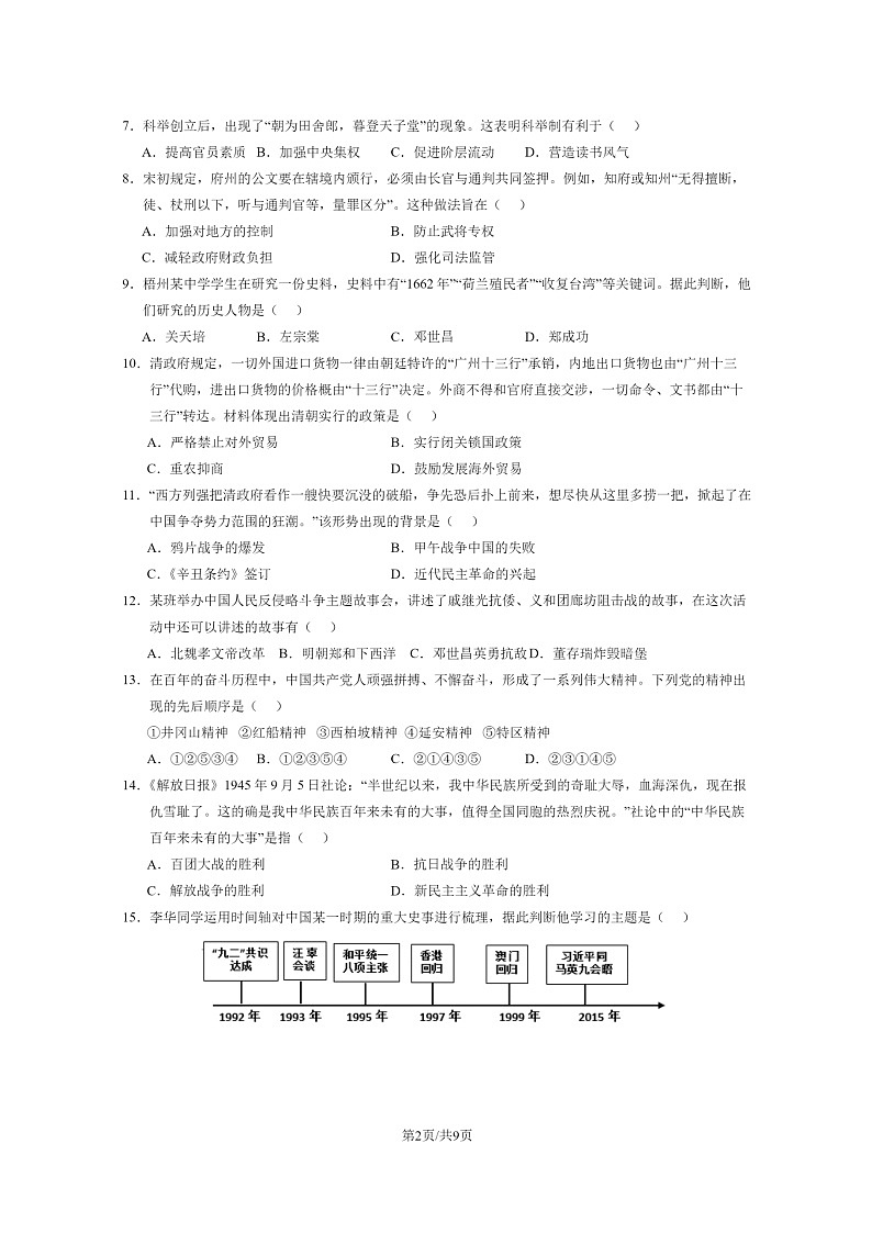 [历史]2024北京中考押题卷(二)试卷及答案第2页