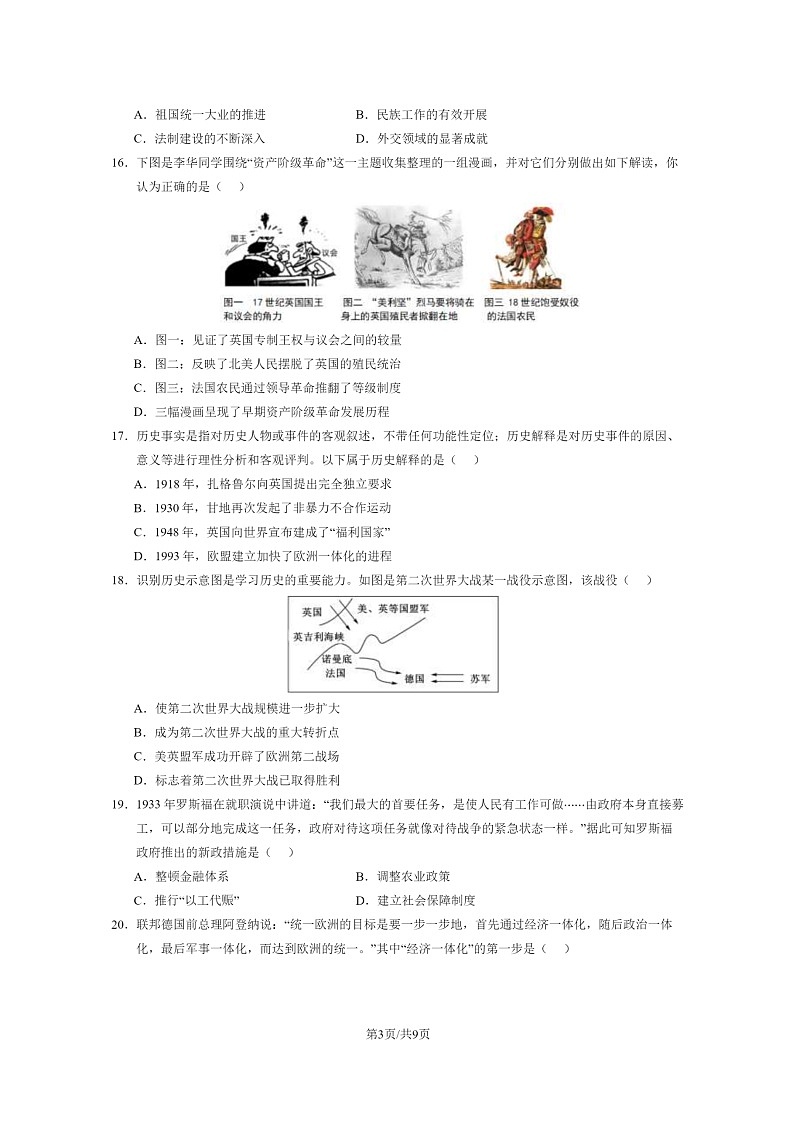 [历史]2024北京中考押题卷(二)试卷及答案第3页