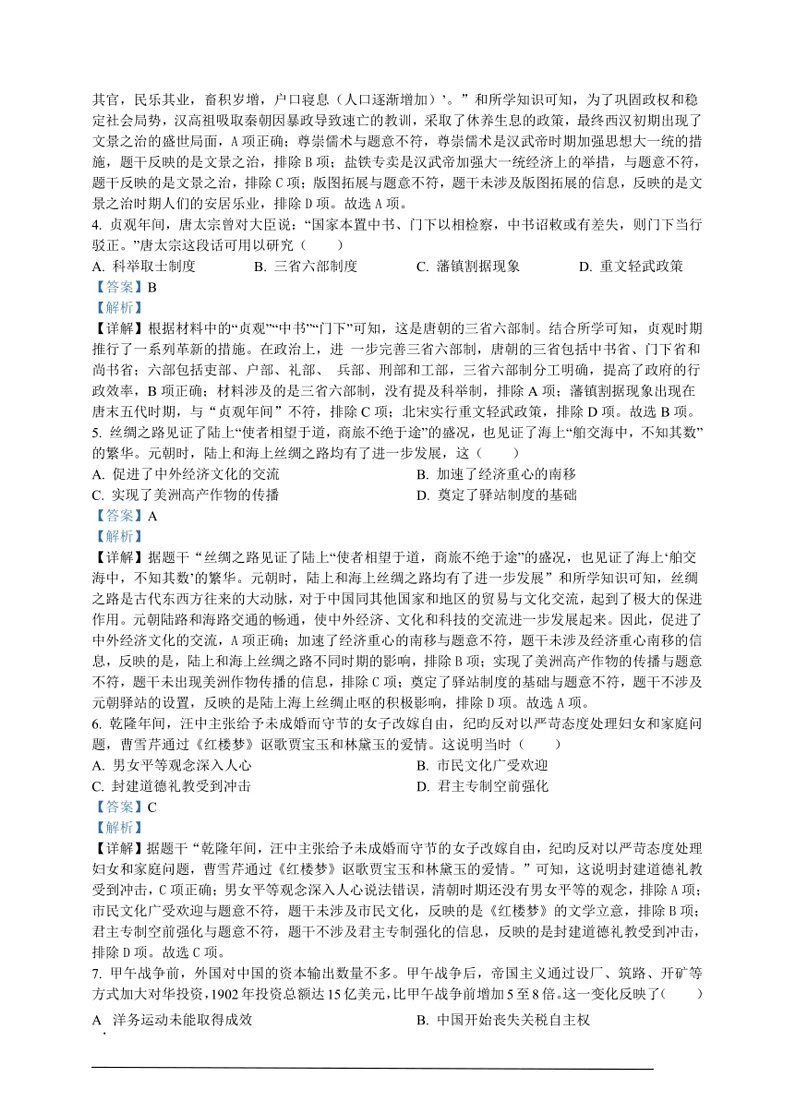 [历史]2024年安徽省中考试题(解析版)02