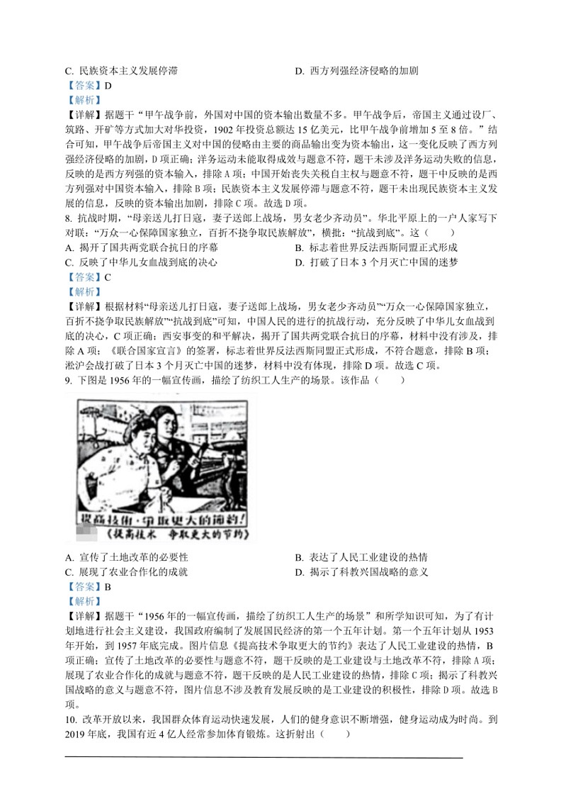 [历史]2024年安徽省中考试题(解析版)03